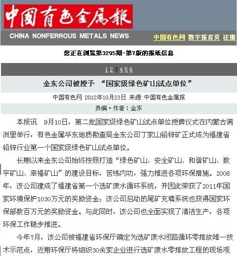 半岛官网在线登录（中国）股份有限公司被授予“国家级绿矿山试点单位”——中国有色金属报.jpg